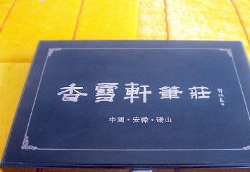 香雪轩毛笔