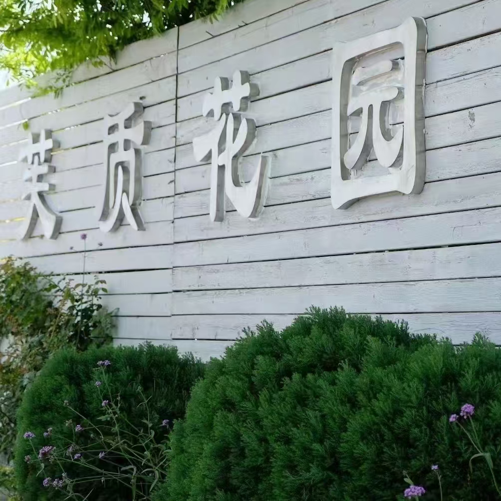 上海有机葡萄种植基地有哪些