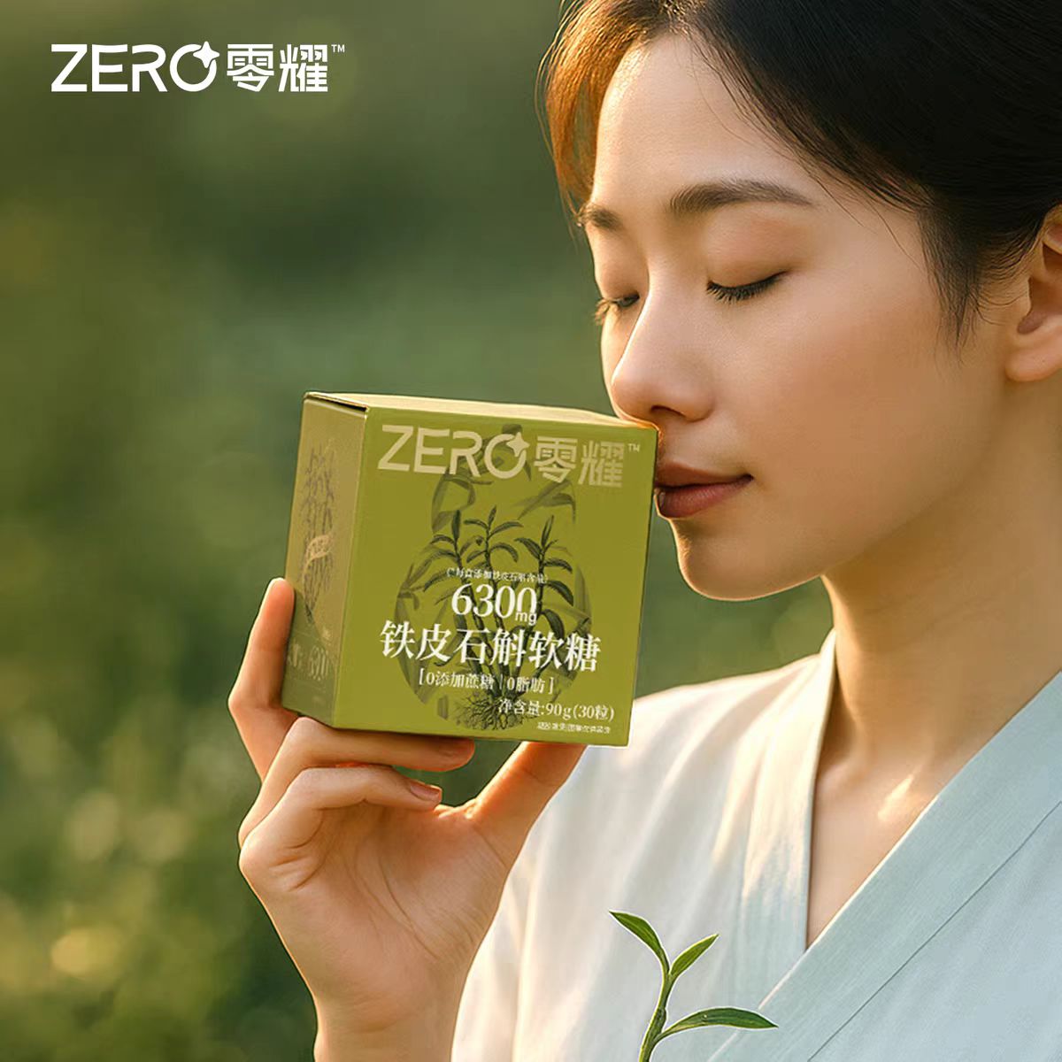 霍山铁皮石斛软糖
