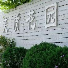 马陆葡萄哪个地方便宜又好吃又甜