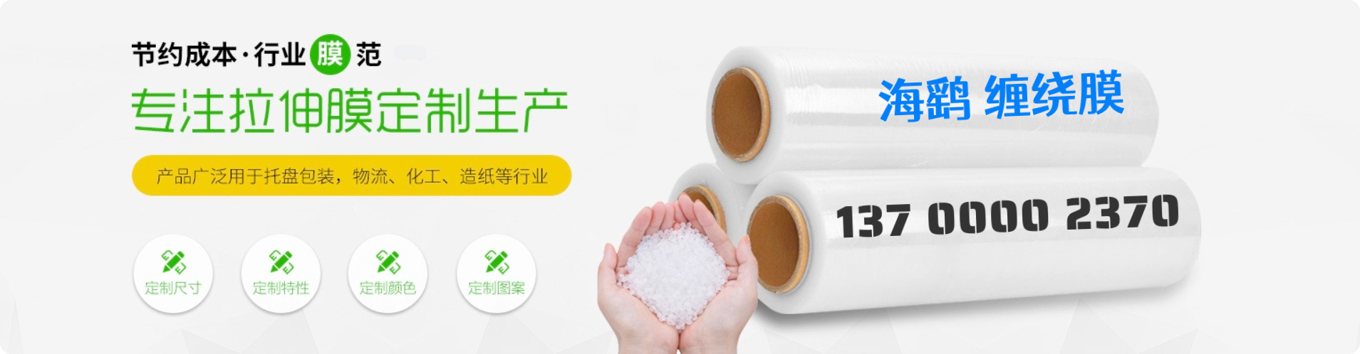 海鷂 纏繞膜價格