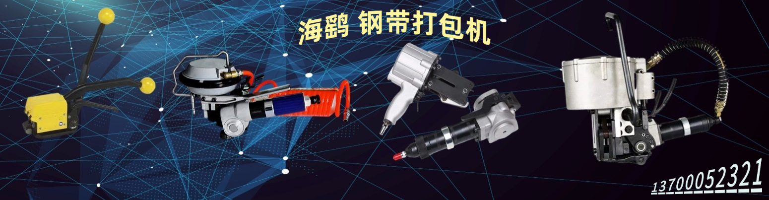 沈阳气动钢带打包机