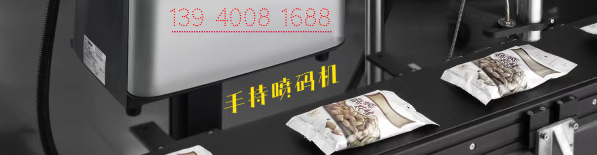 湖北手持喷码机
